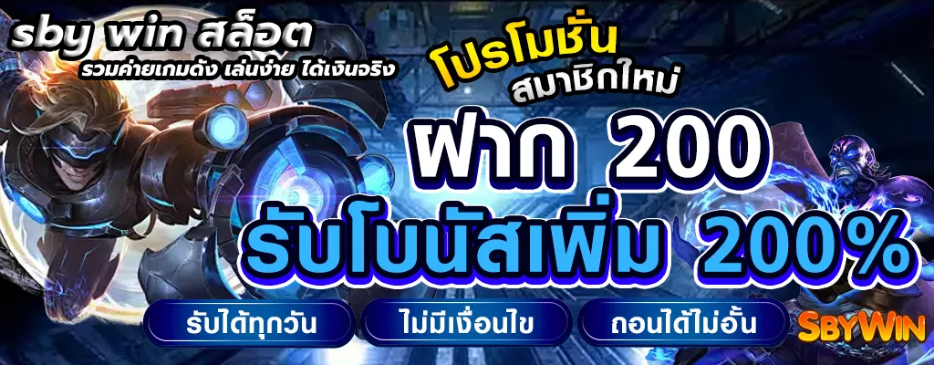 sbyสล็อต