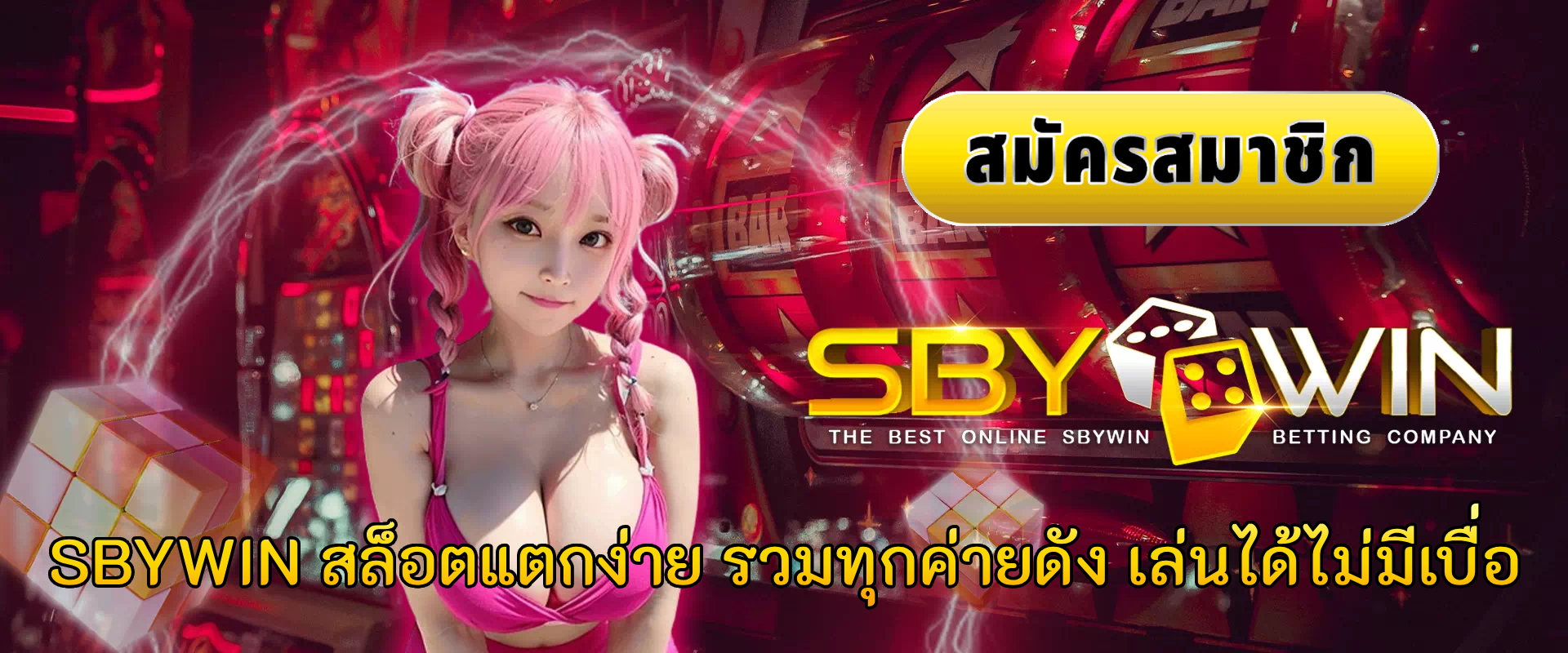 sbywin