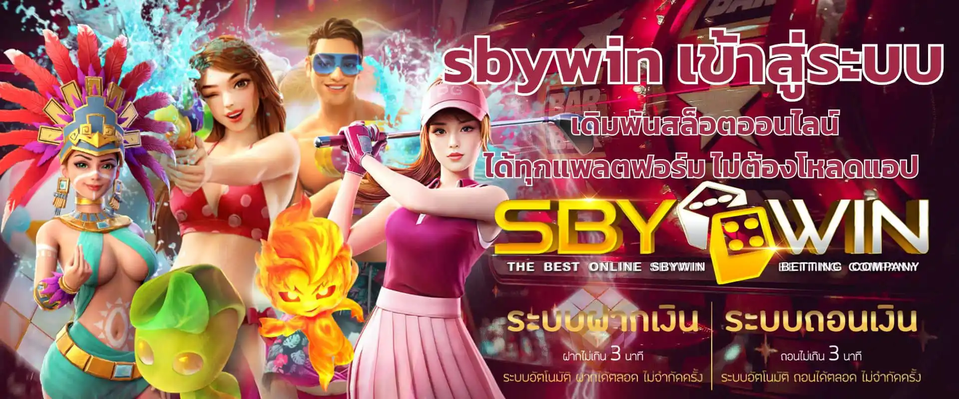 sbywin