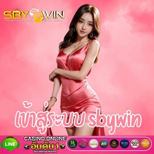 sbywin ทาง เข้า